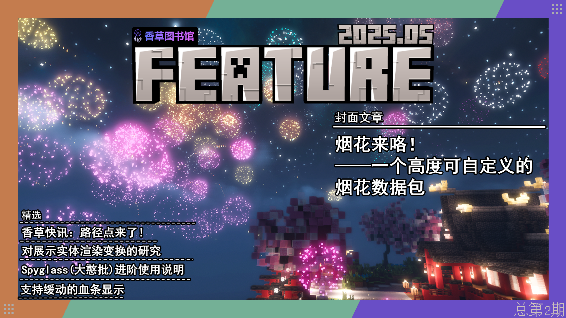 本期封面