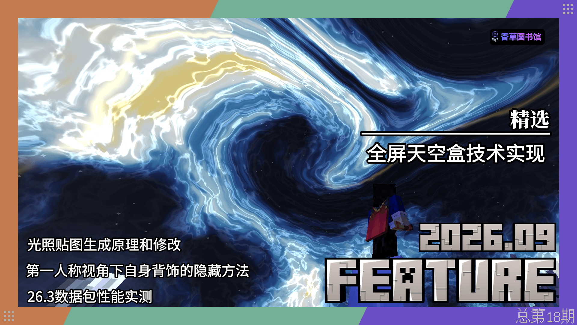 本期封面